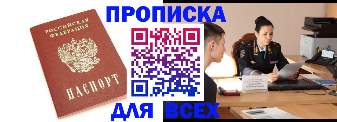 прописка гарантия в Тосно