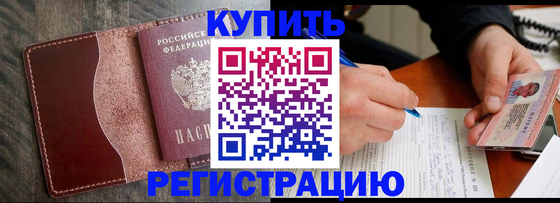 прописка штамп в Тосно